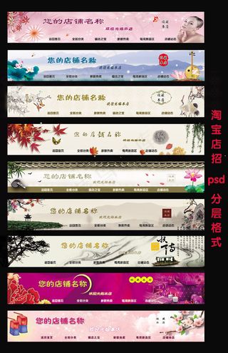 淘宝淡雅风格店招psd素材大全