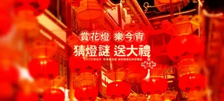 元宵节猜灯谜海报源文件