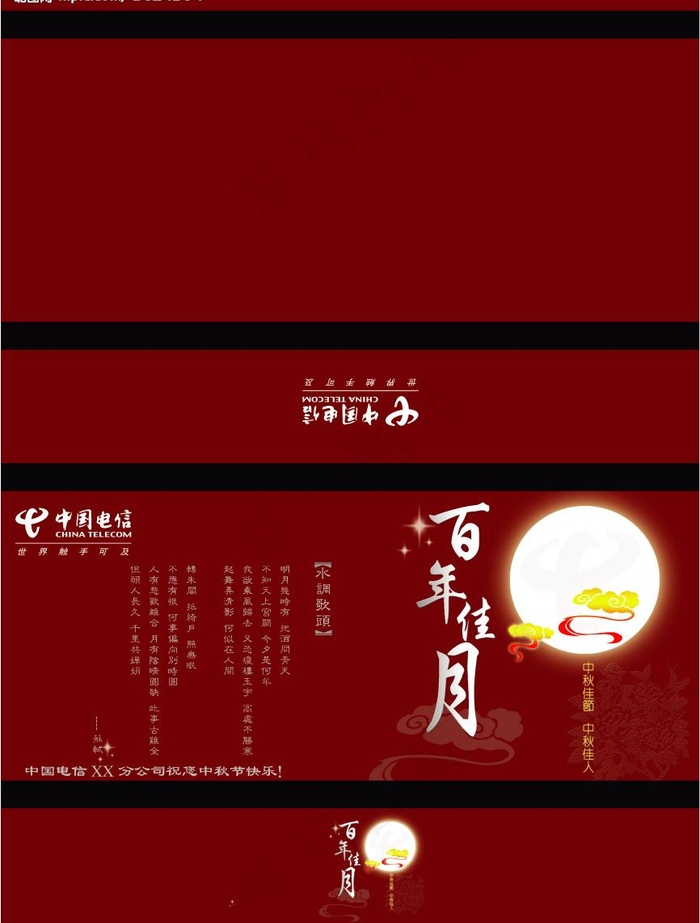 中国电信中秋月饼盒图片psd模版下载