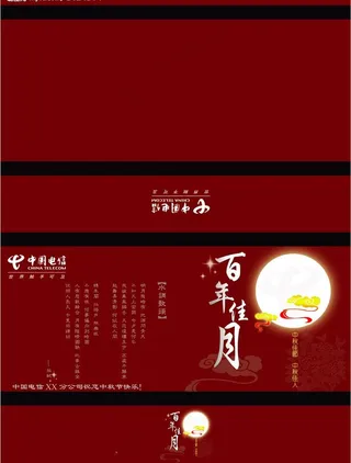 中国电信中秋月饼盒图片