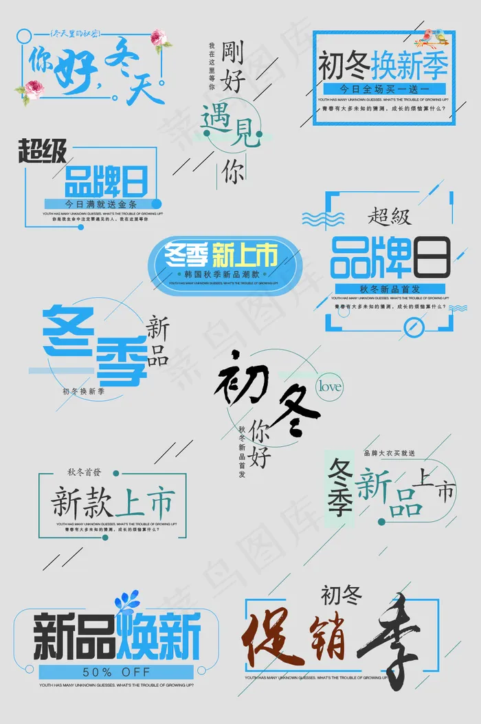 淘宝天猫冬季促销海报字体设计排版psd模版下载