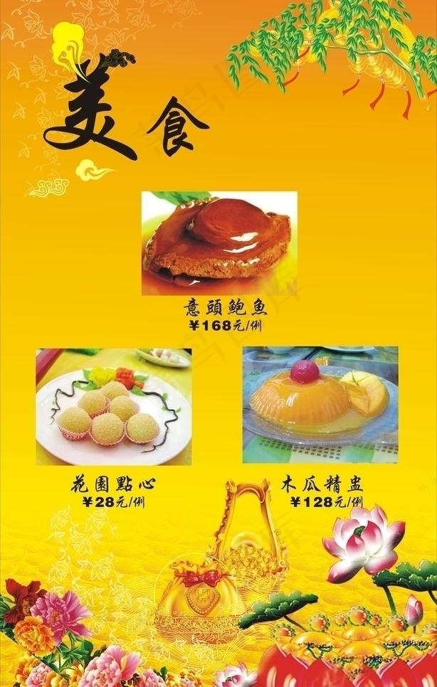 中华美食（创研菜）图片cdr矢量模版下载