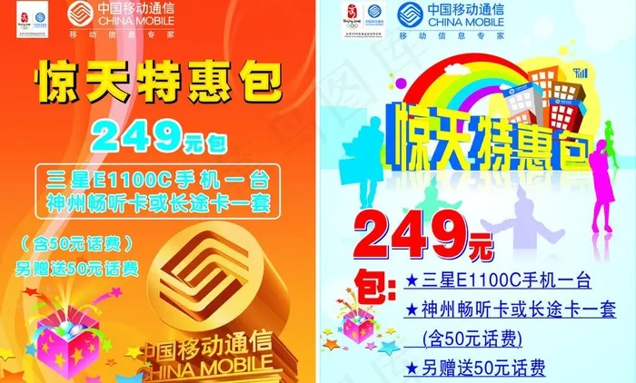 中国移动礼包宣传单图片cdr矢量模版下载