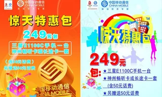 中国移动礼包宣传单图片