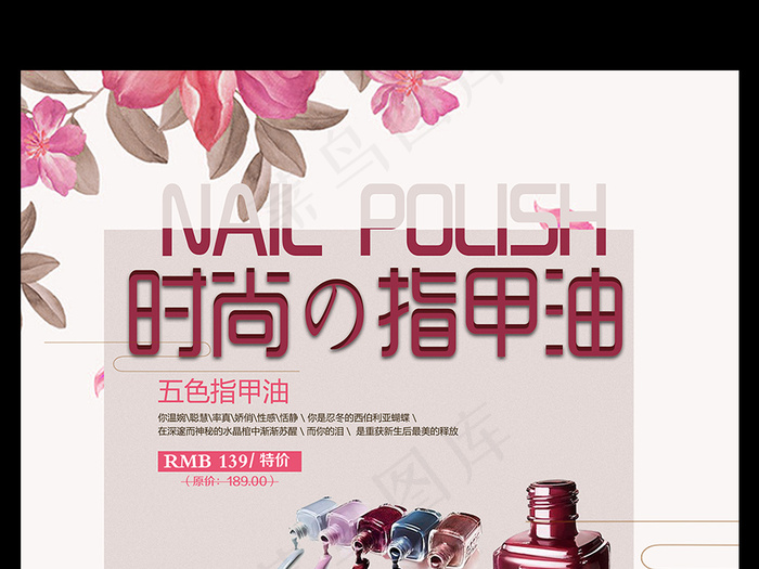 美容美甲宣传海报模板