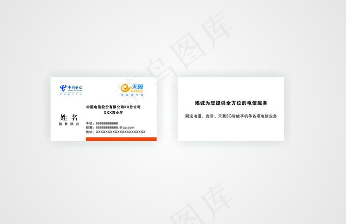 中国电信名片图片
