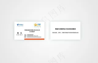 中国电信名片图片