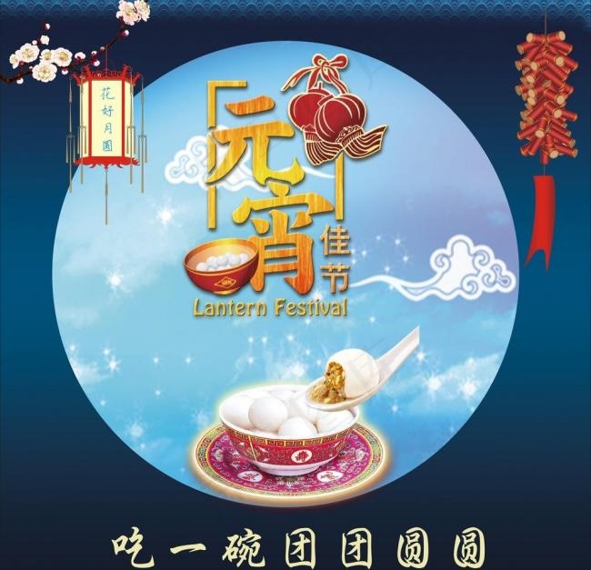 元宵节图片(210X297)cdr矢量模版下载