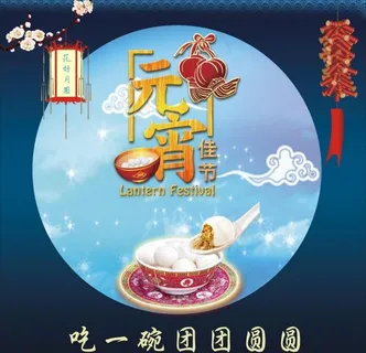 元宵节图片