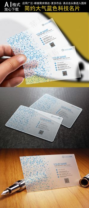 简约蓝色信息科技透明名片模板设计