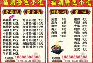 福鼎特色小吃餐卡图片