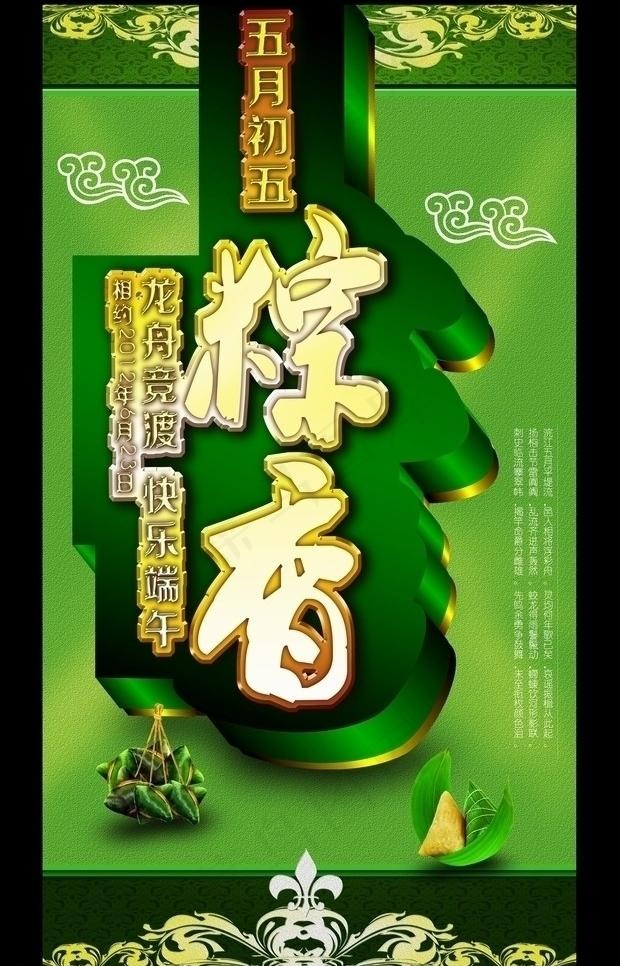 粽情端午图片