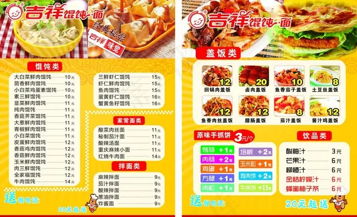 吉祥馄饨单页 DM宣传(210X285)cdr矢量模版下载