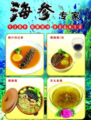 海参菜品展示图片
