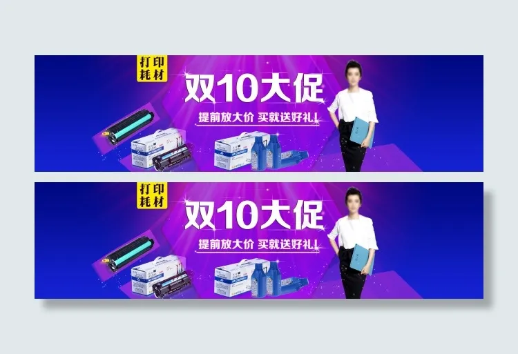 双十绚丽海报(1920X500(DPI:72))psd模版下载