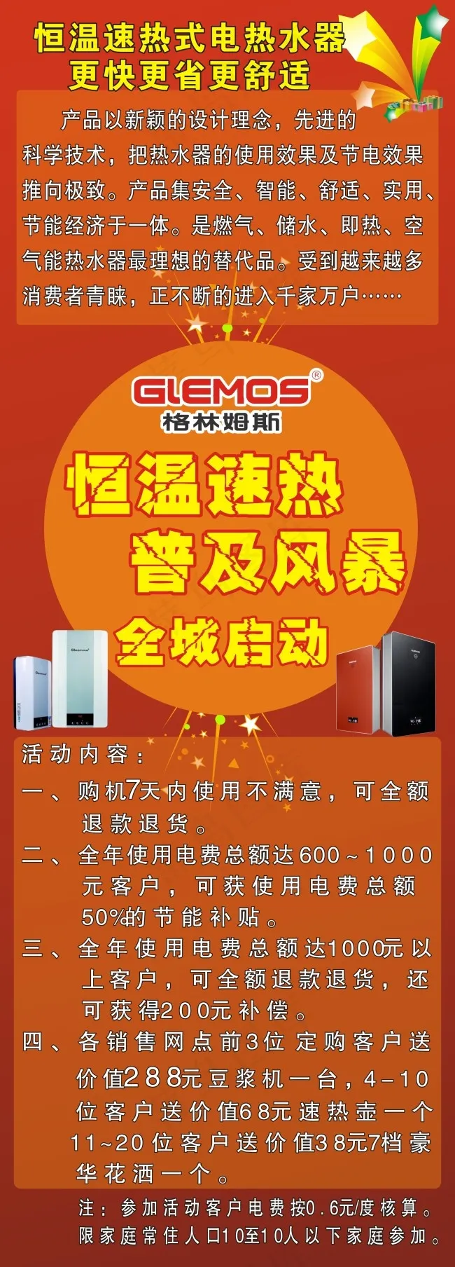 格林姆斯X展架cdr矢量模版下载