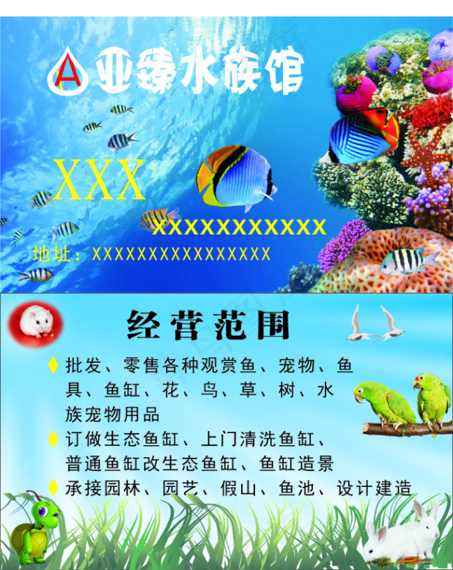 水族名片cdr矢量模版下载