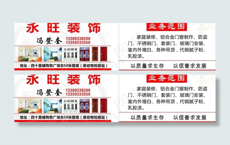 装饰名片图片cdr矢量模版下载