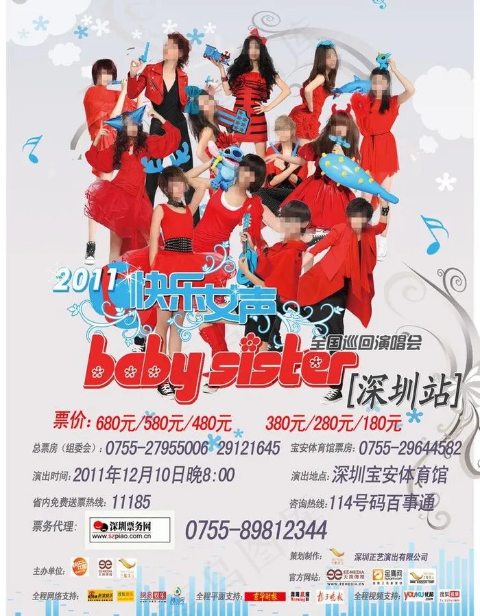 快乐女生图片psd模版下载