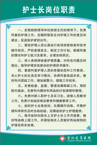 护士长岗位职责