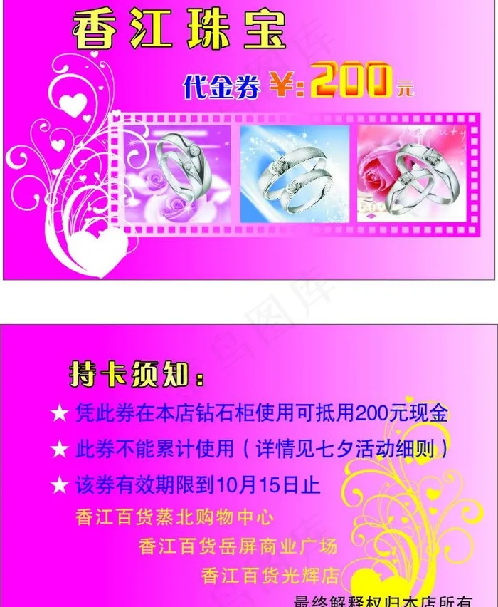 优惠券图片cdr矢量模版下载