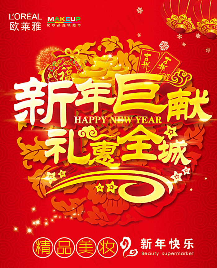 新年巨献图片psd模版下载