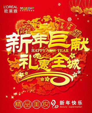 新年巨献图片