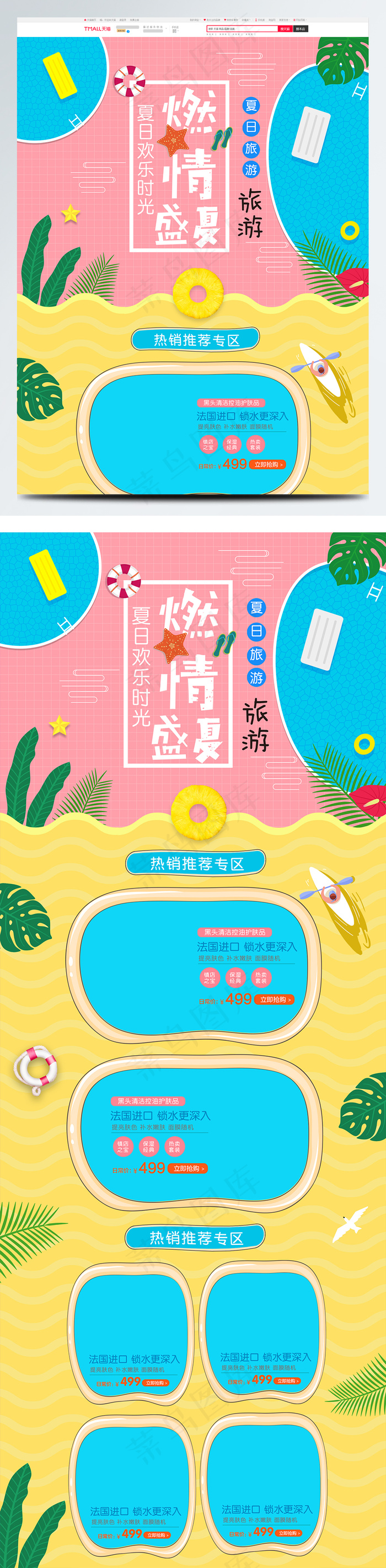 淘宝天猫夏季夏凉节促销化妆品美妆首页