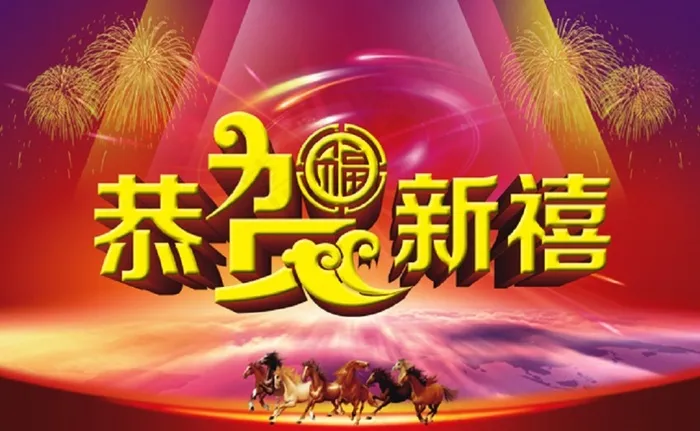 恭贺新春烟火设计免费psd素材下载(4020X2480(DPI:300))psd模版下载
