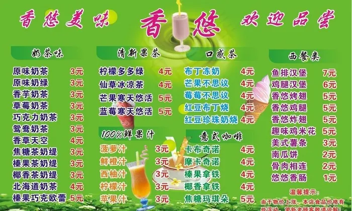 奶茶海报 价格表 矢量图 绿色 珍...cdr矢量模版下载