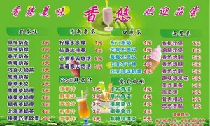 奶茶海报 价格表 矢量图 绿色 珍...