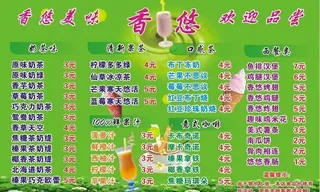 奶茶海报 价格表 矢量图 绿色 珍...