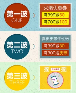 手机微店优惠满减活动