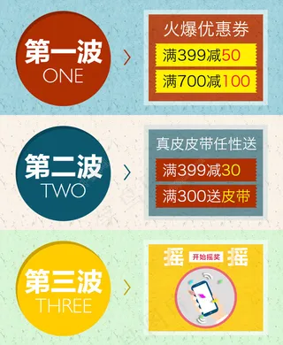 手机微店优惠满减活动