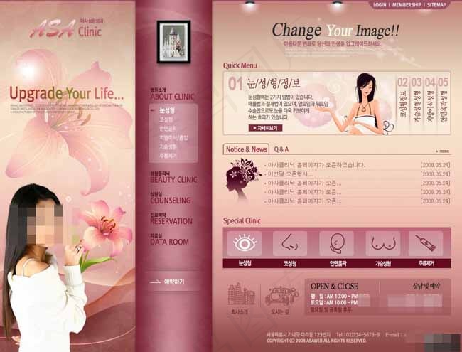 枣红色医疗美容机构网页模板psd模版下载