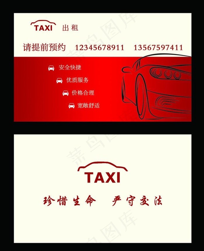 出租车名片图片psd模版下载