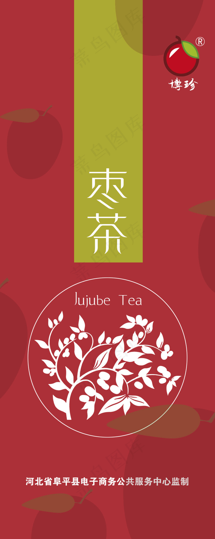 枣茶包装psd模版下载