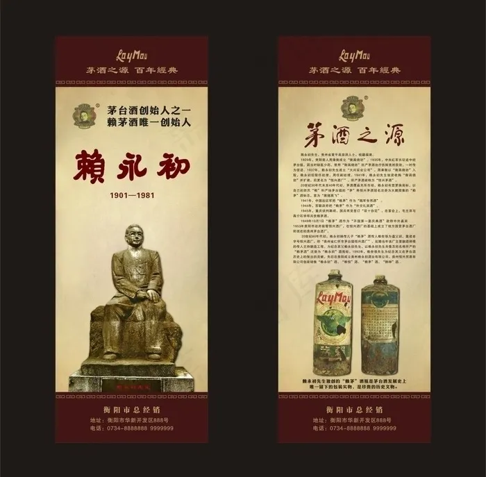 白酒广告图片cdr矢量模版下载