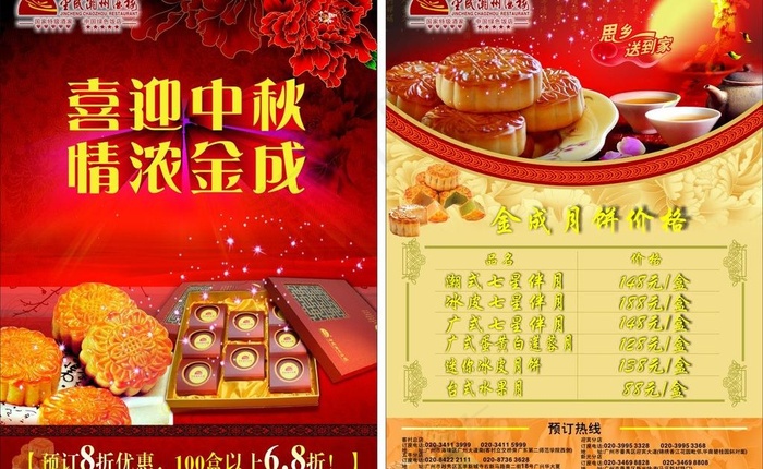 中秋宣传单图片cdr矢量模版下载