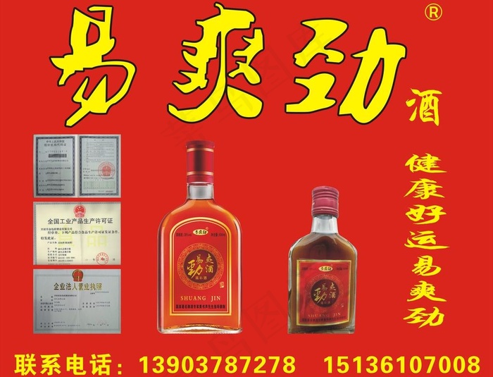 易爽劲广告展销cdr矢量模版下载