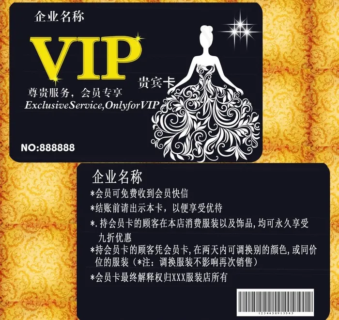 会员卡模板 会员卡模图片psd模版下载
