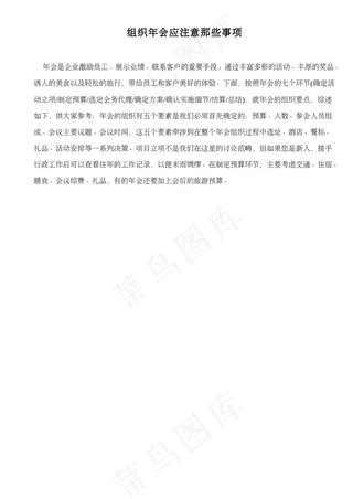 组织年会应注意那些事项