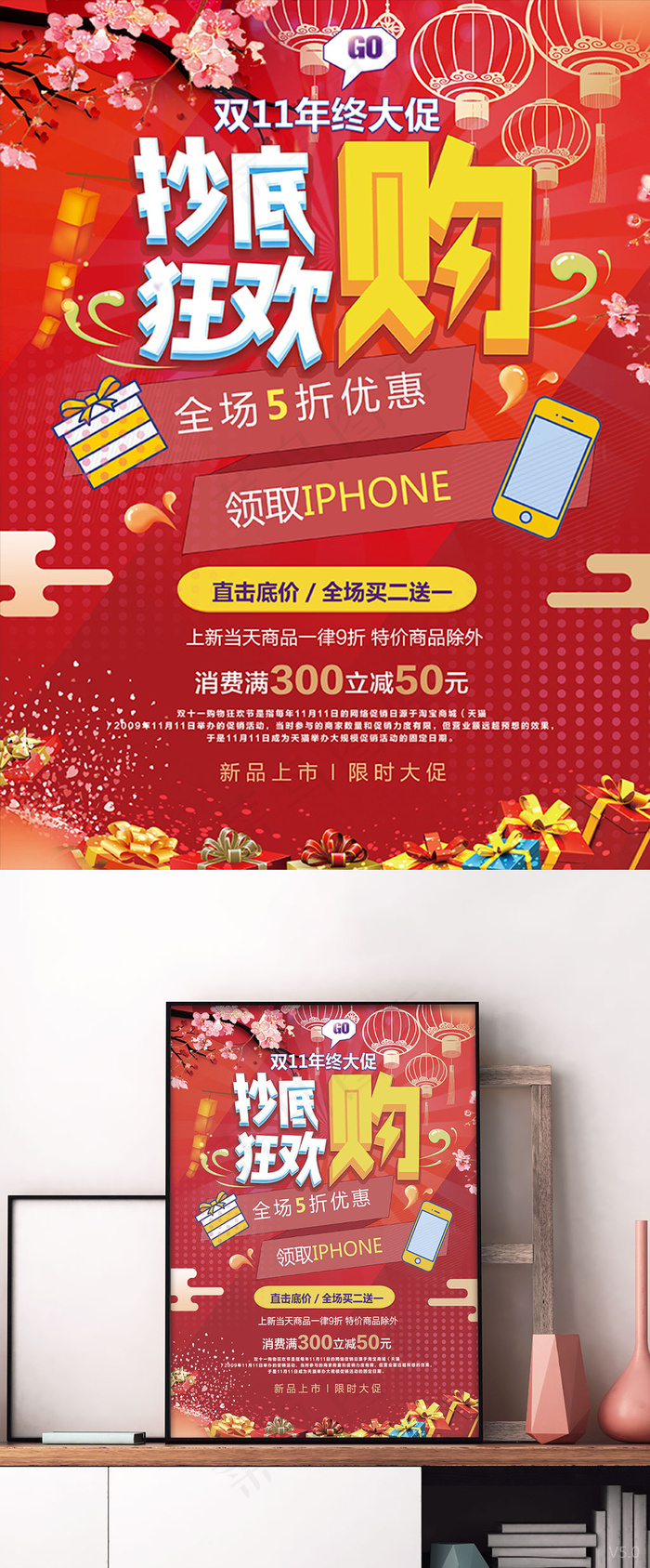 灯笼桃花礼盒红色中国风双11狂欢购海报