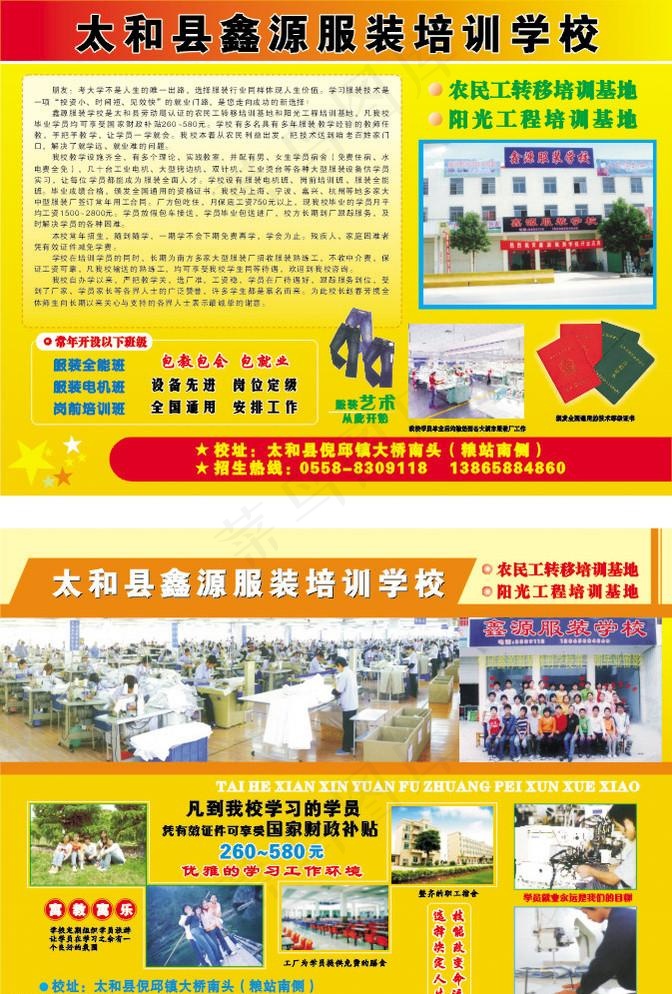 服装培训学校彩页cdr矢量模版下载