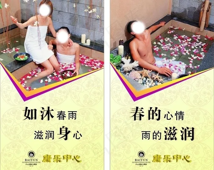 如沐春雨 酒店pop图片cdr矢量模版下载