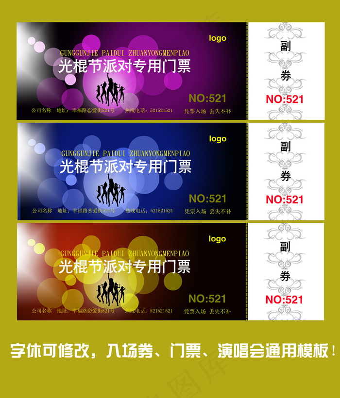 演唱会入场券门票设计通用模板