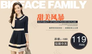 甜美风暴淘宝女装海报