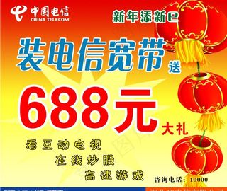 电信宽带橱窗广告图片