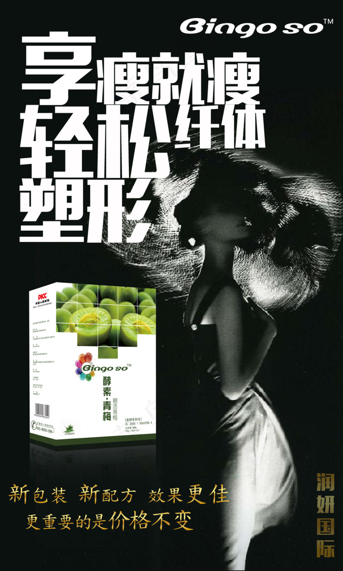 缤果瘦psd模版下载