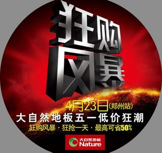 大自然地板地贴图片